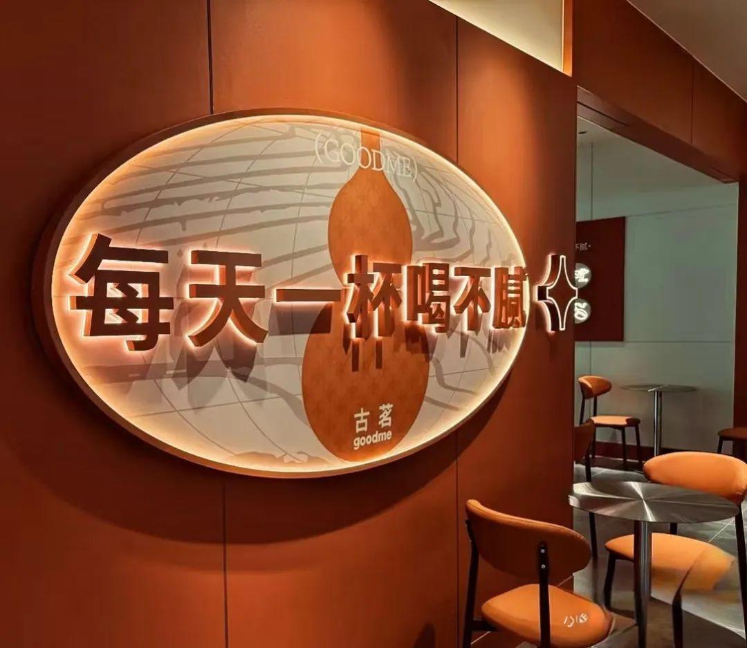 古茗正式推出第六代店面形象 - 知乎