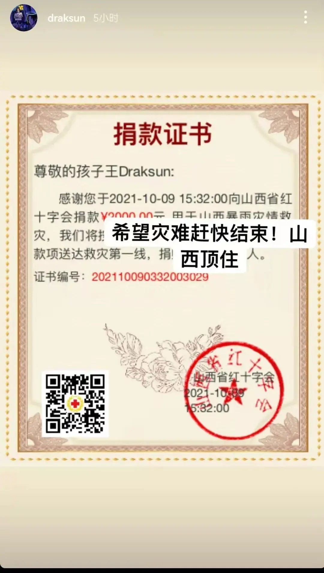 孩子王向山西暴雨灾区捐款2000被骂惨,不管他是不是在洗自己,请多多