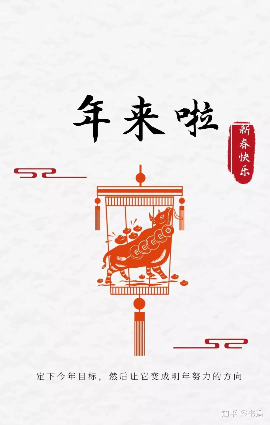 2021年春节过年的小故事