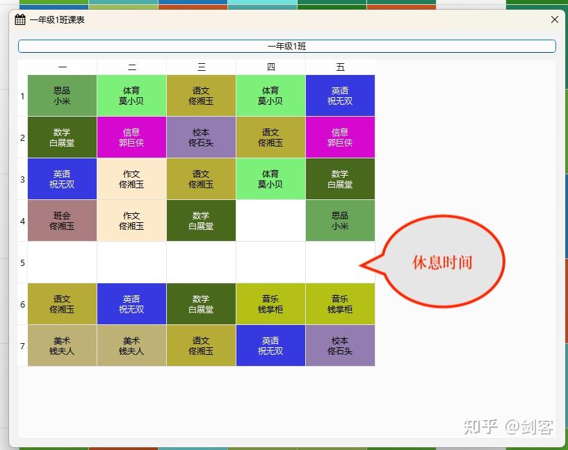 史上最简单的排课表教程 - 知乎