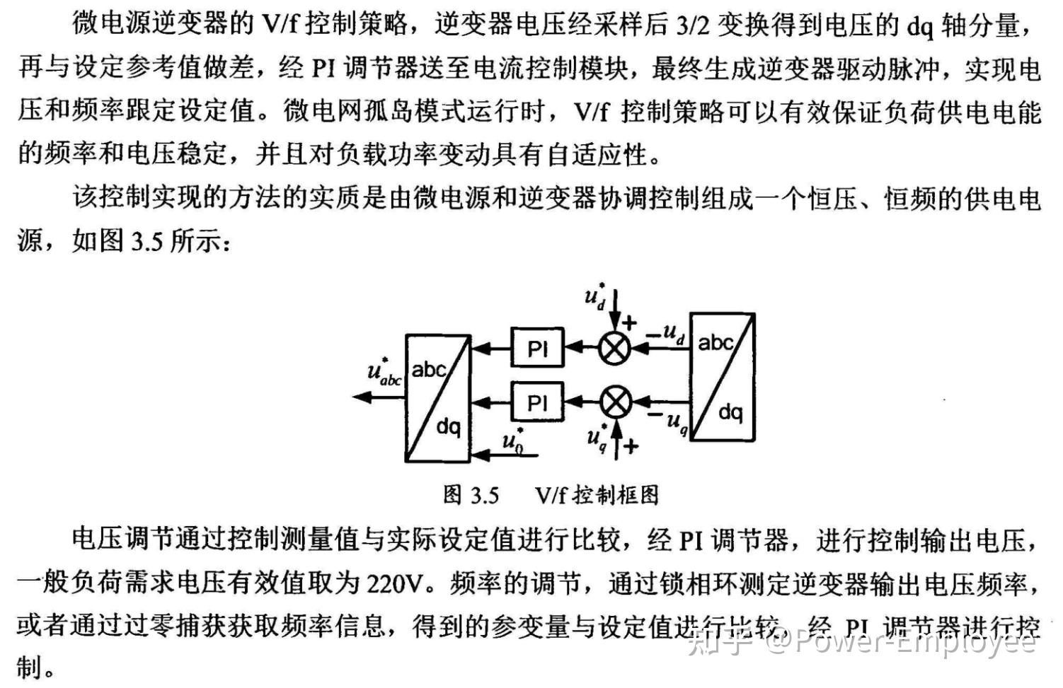 基于VF控制的独立微电网变流器研究 - 知乎