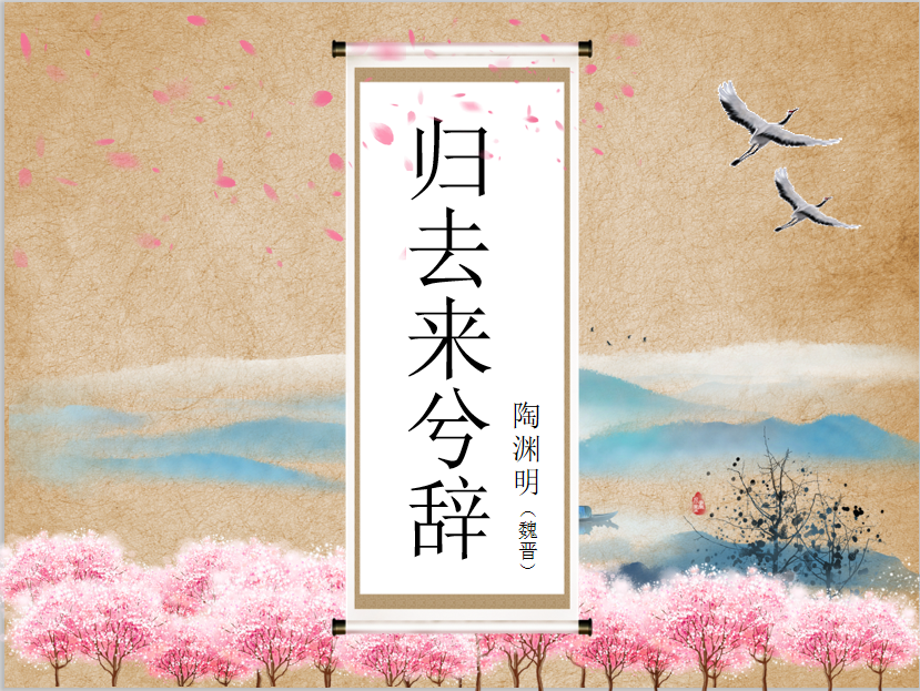 今日份学习 归去来兮辞 知乎 今日份学习 归去来兮辞 知乎