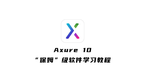axure10菜单视图标尺网格辅助线