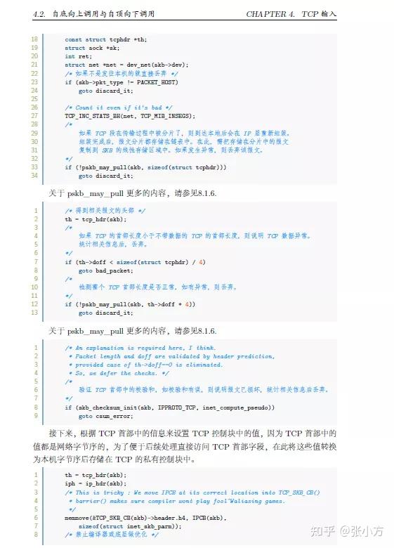 TCP 源码实现超详细注释版.pdf - 知乎