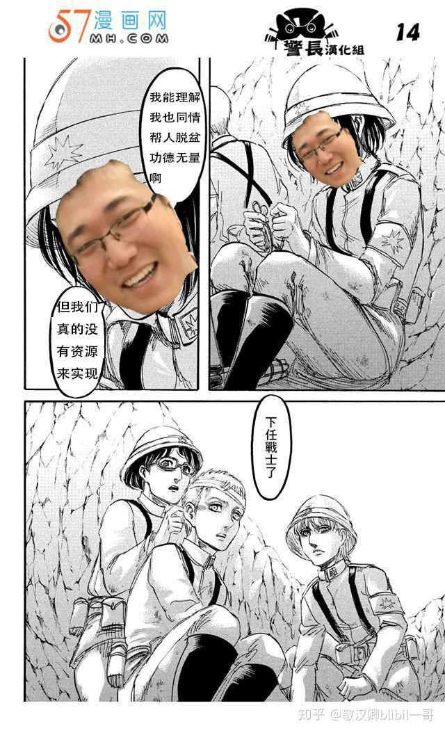 如果让知乎关注人数五千以上的键政键史动漫大v全部穿越到巨人世界的