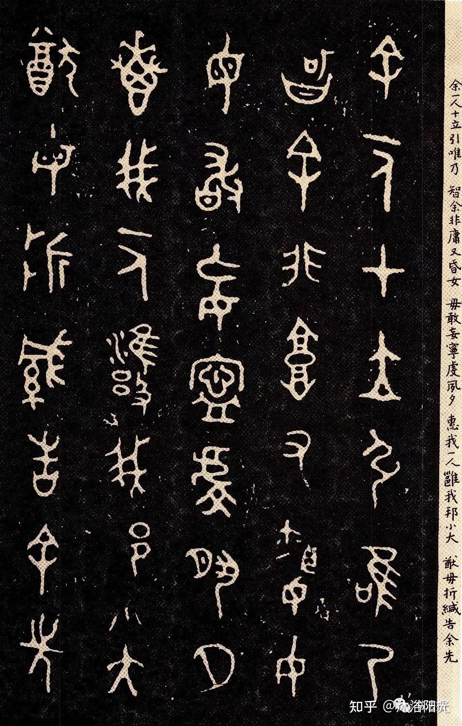 书法源流钟鼎文之毛公鼎