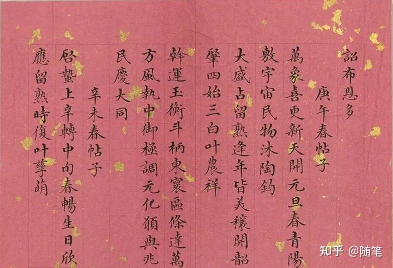 清代董诰小楷诗册春帖子