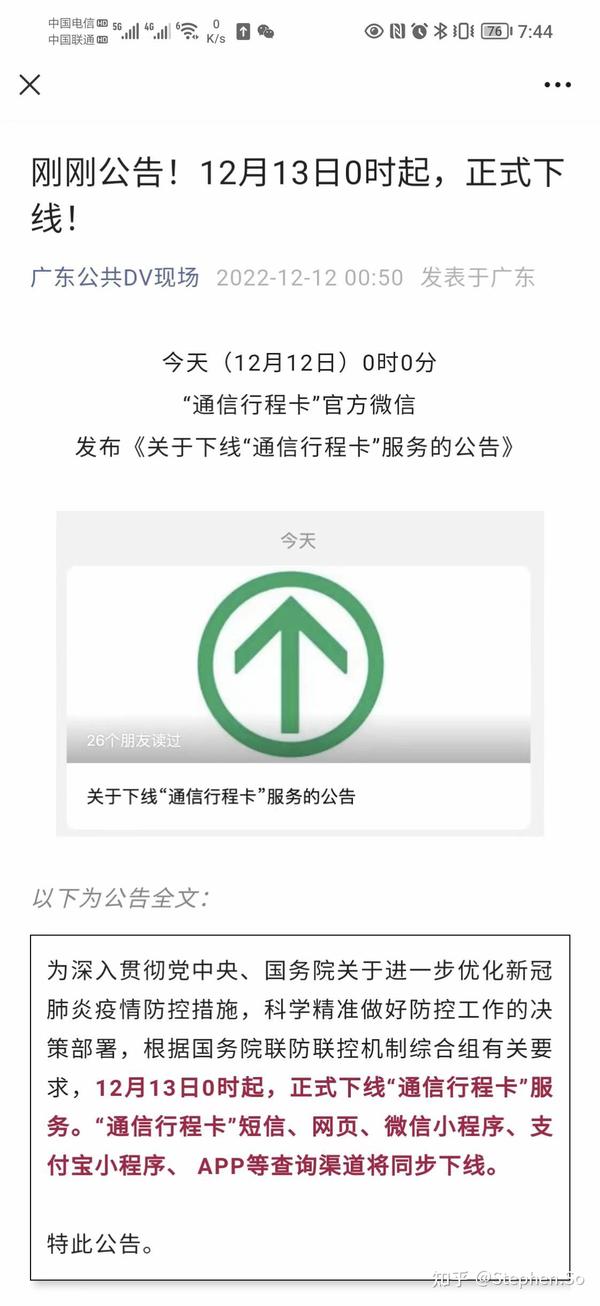 「通信行程卡」将于 2022 年 12 月 13 日正式下线 知乎