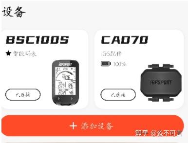 BSC100S如何使用iGPSPORT APP连接传感器？ - 知乎