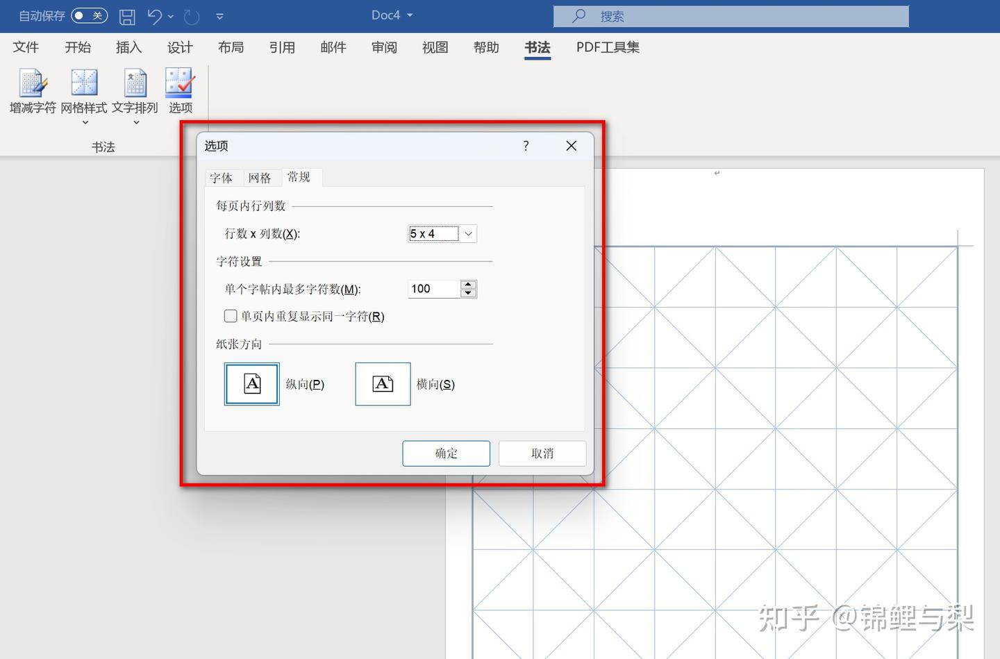 怎么用Word快速做田字格并打字? - 知乎