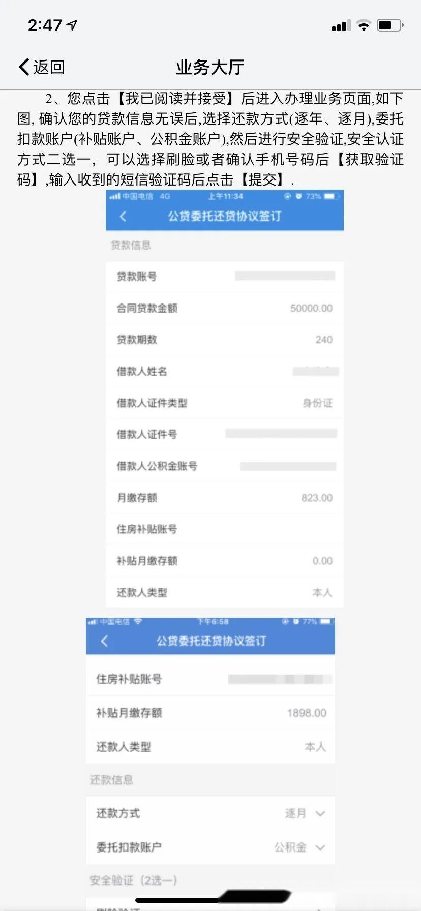 如何通过线上办理市公积金逐月代扣偿还公积金贷款业务? - 知乎