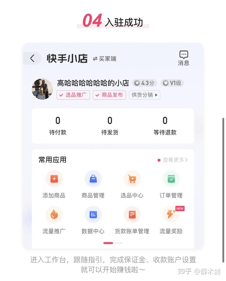 快手小店开通流程教程