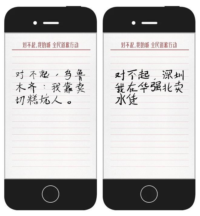 一组道歉海报引发社会分裂