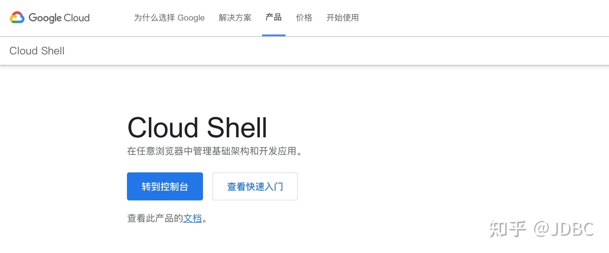 包含googlecloudshell的词条