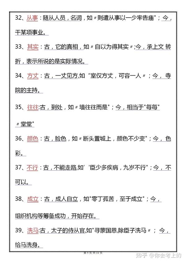 高中语文文言文90例古今异义词 学霸高分的秘密都在这里了 知乎