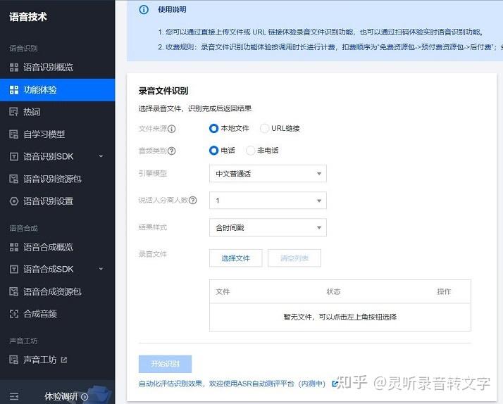 怎么把语音转换成文字？分享5个语音转文字的方法 - 知乎