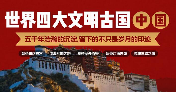 中国五千年历史文明古国旅游
