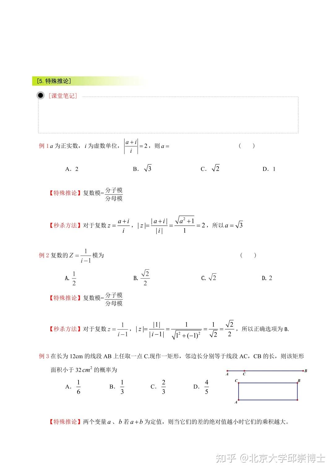 高中数学 | 选择题答题技巧,小题秒杀! - 知乎