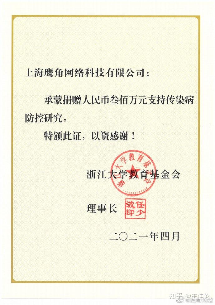 支持传染病防控研究鹰角网络向浙江大学教育基金会捐款300万
