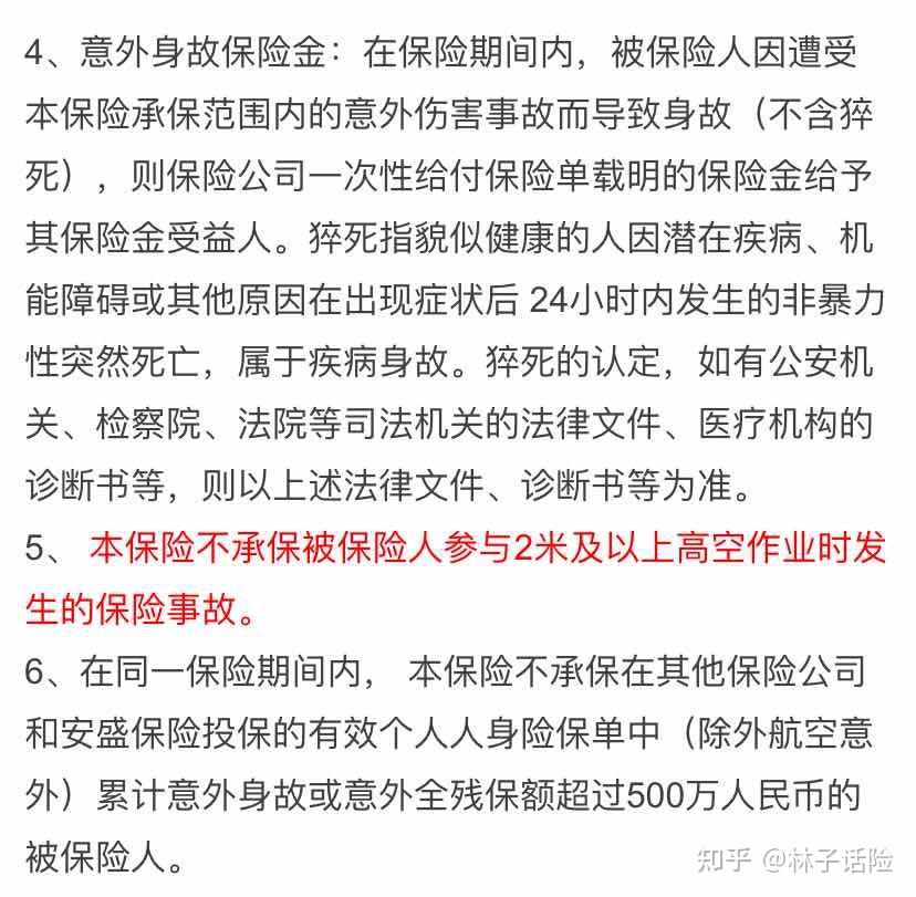 林子讲理赔故事11意外身故理赔从拒赔到理赔20万元