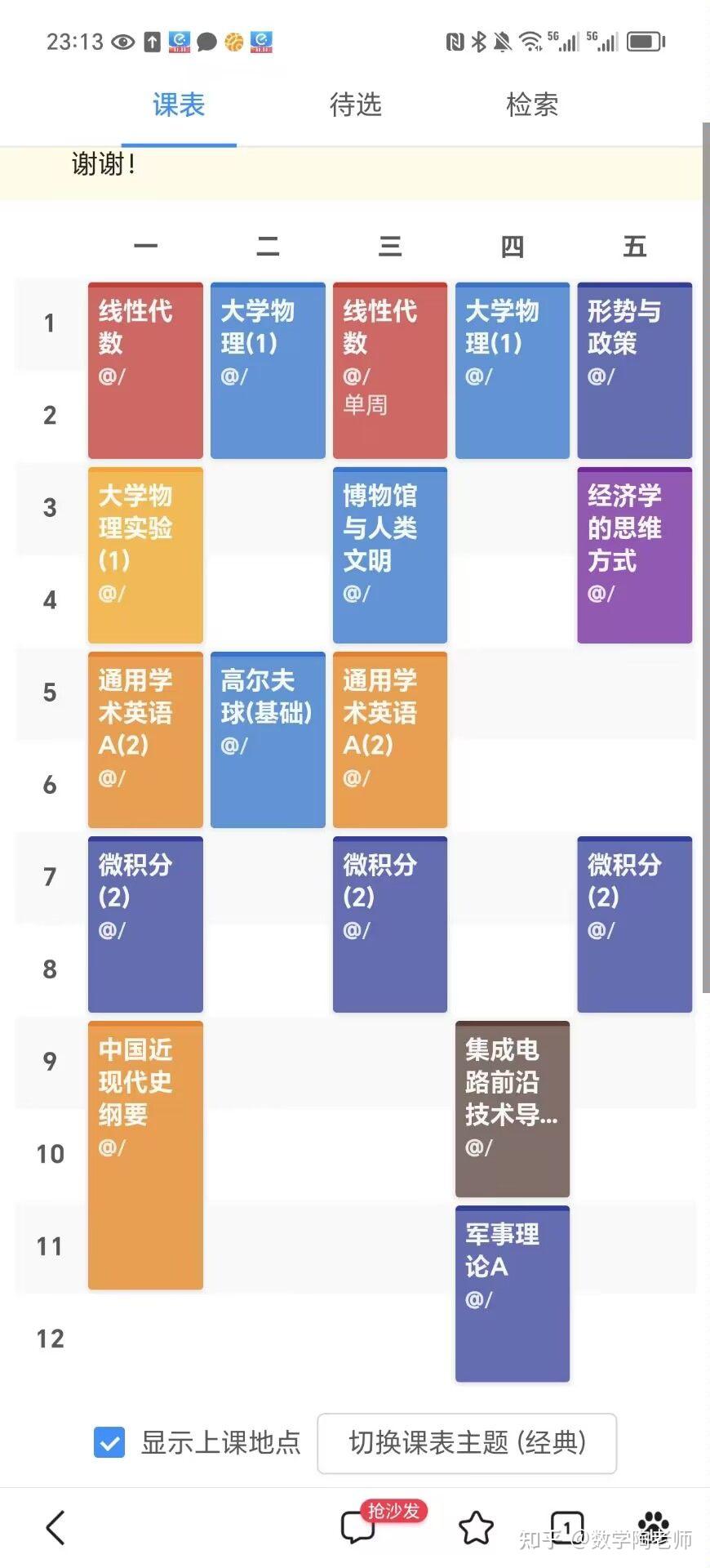 大学课程表制作教程图片