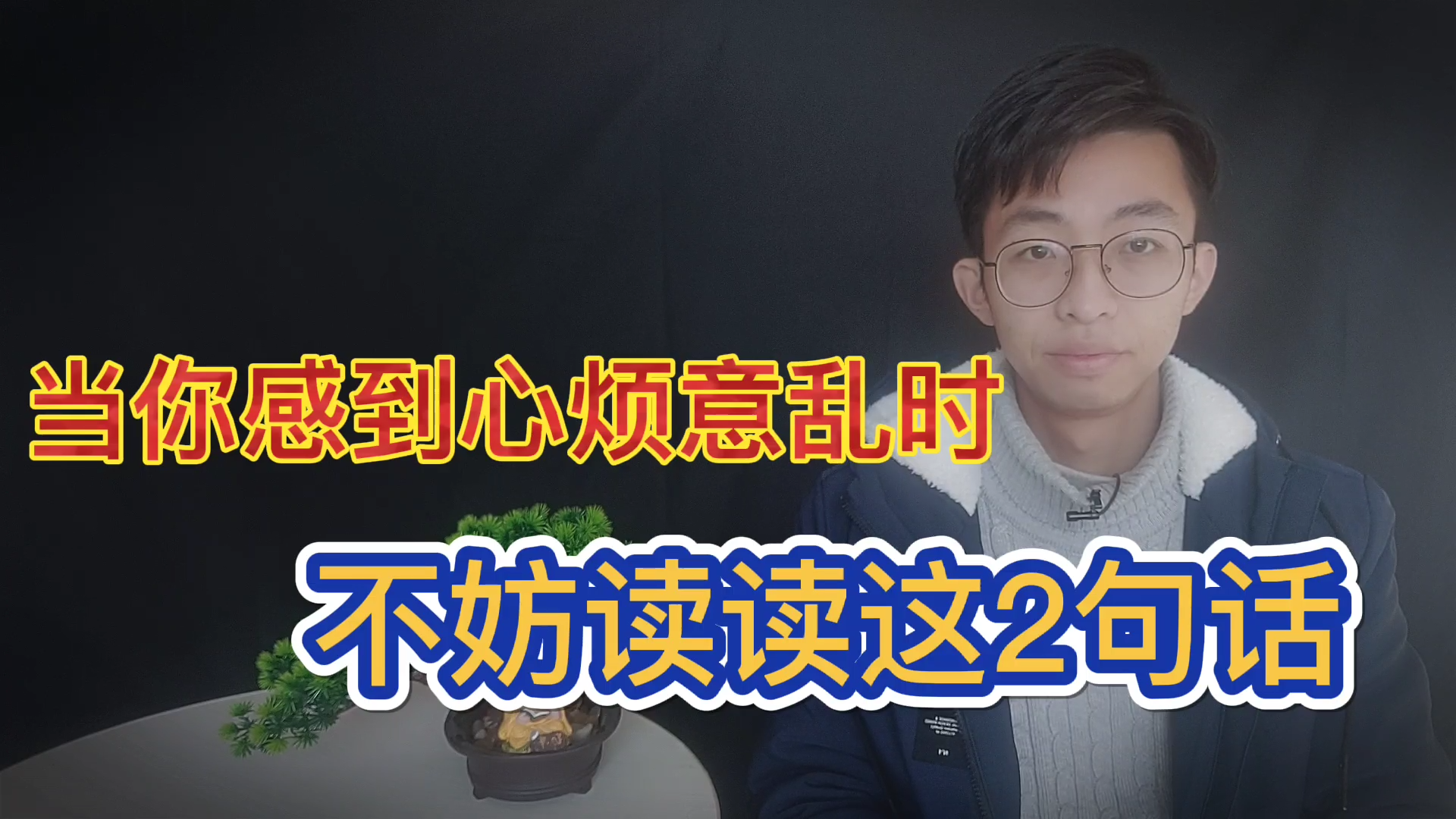 心乱乱,经常杂事一多就心烦意乱!