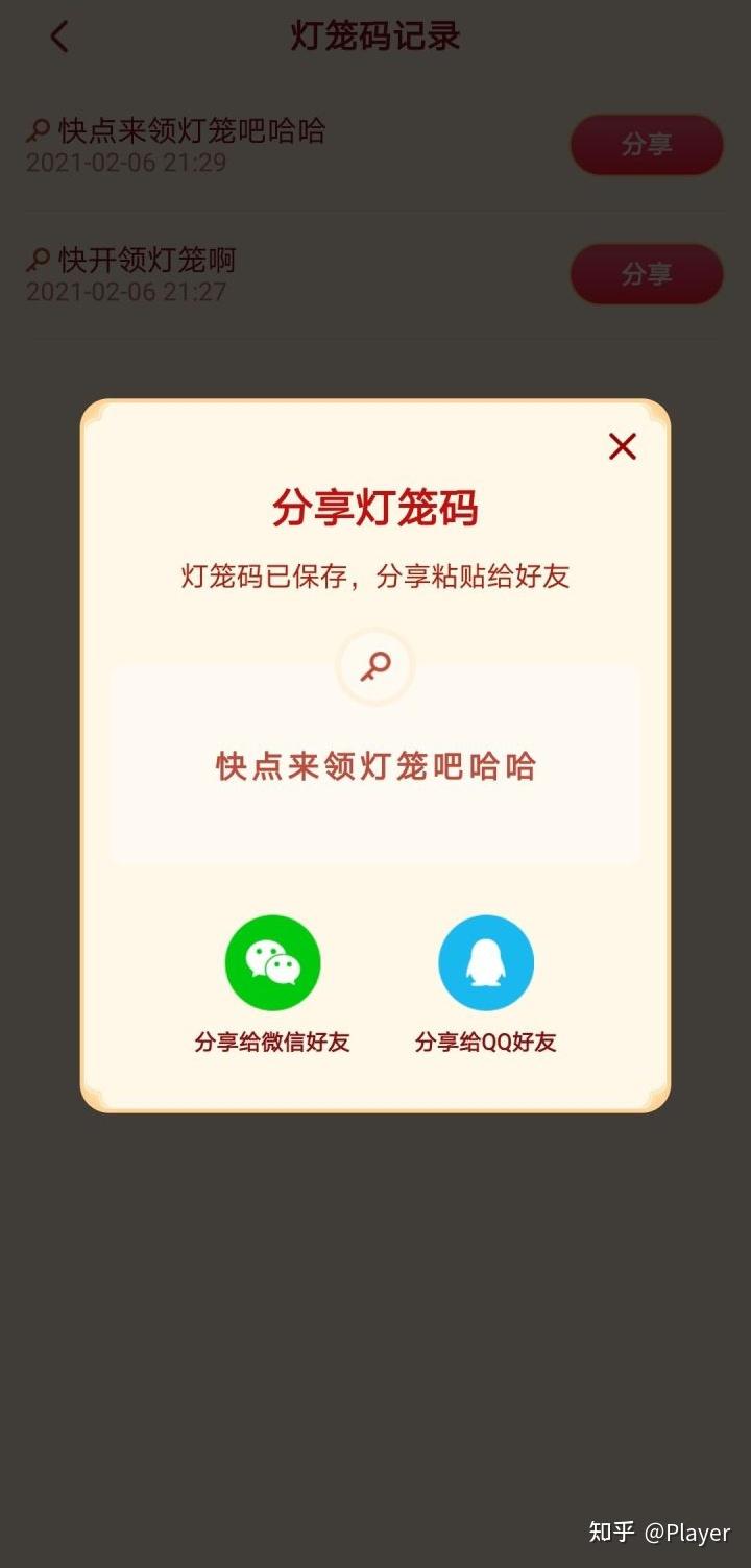 我的灯笼码:快点来领灯笼吧哈哈,送你【家】,【年】,【健康】等灯笼