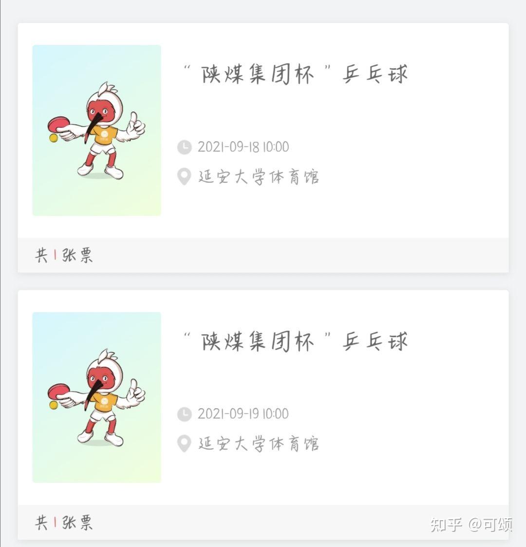 十四运乒乓球门票转让