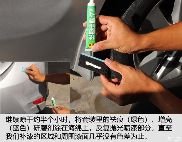 总结总得来说,使用补漆笔套装自己在家补漆的效果还是令人满意的,基本