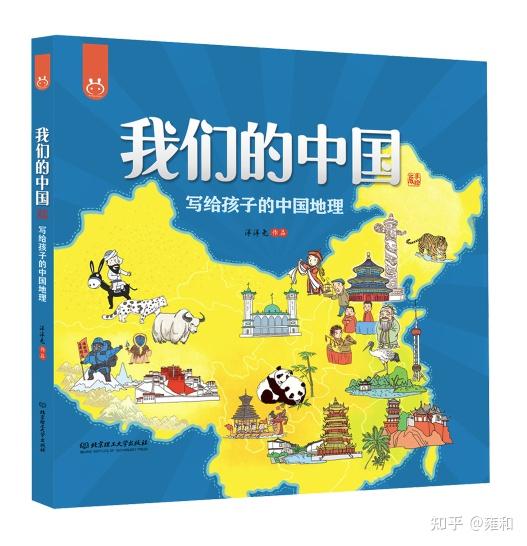 《我们的大中国》共含10册绘本《我们的历史《我们的中国《我们