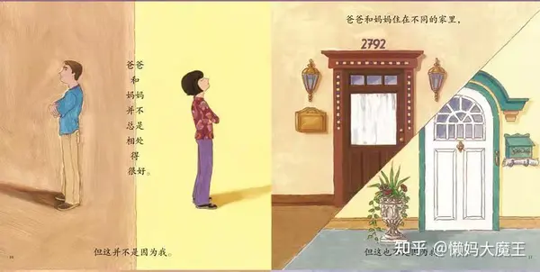 有哪些绘本可以减轻父母离异对孩子造成的伤害？-幼师课件网第1张图片