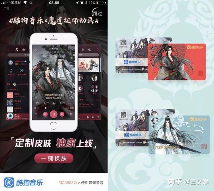 爆款IP《魔道祖师》与酷狗音乐共同引爆IP价值