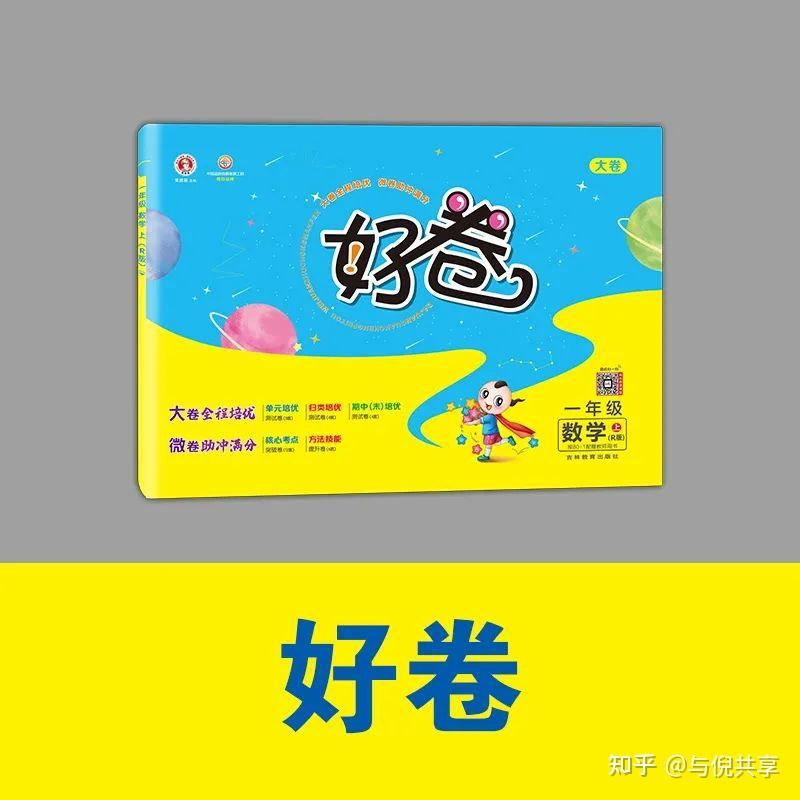 【教辅】荣德基系列(点拨,典中点,点拨训练,好卷,星级口算,速算作业