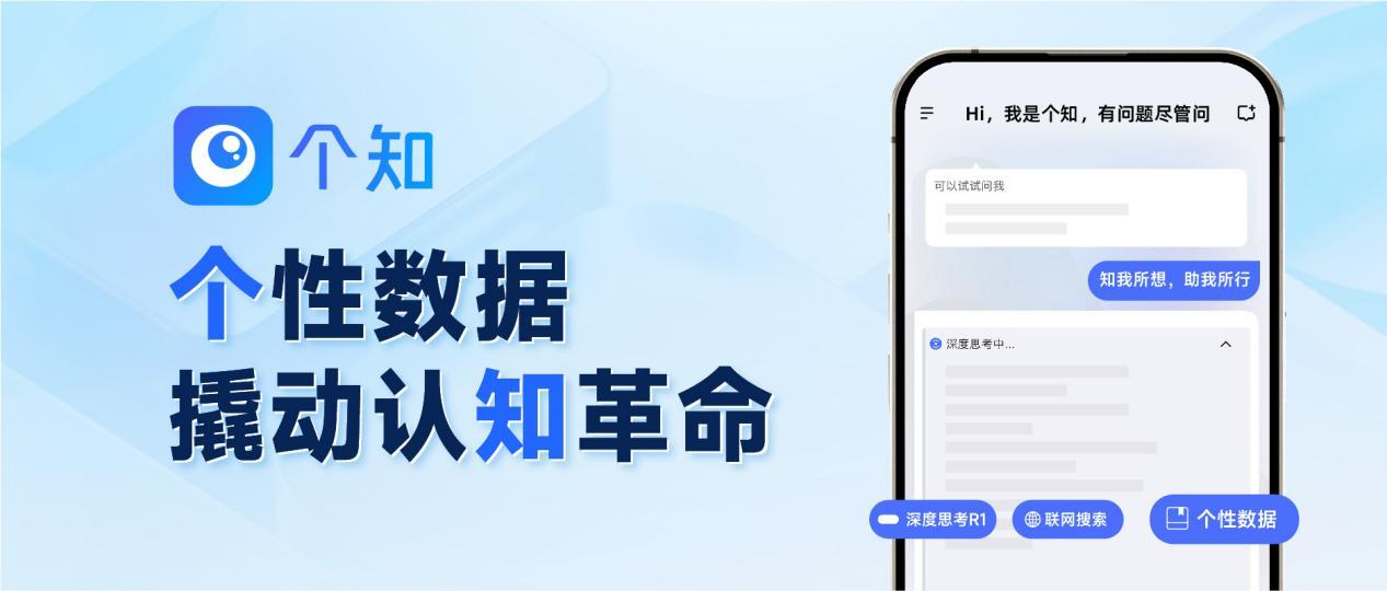 个知APP 用个性数据撬动认知革命 - 知乎