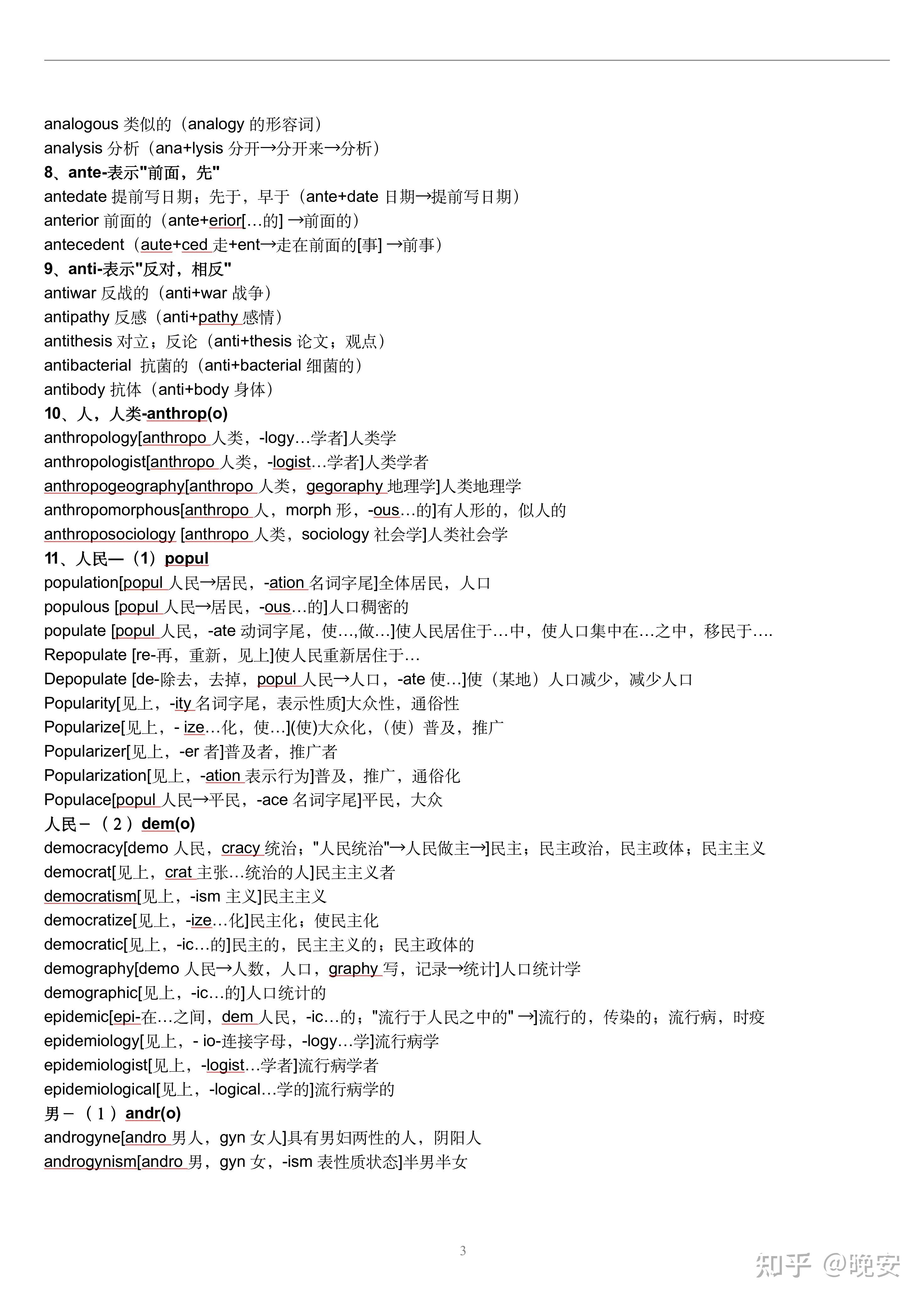 英语词根词缀记忆大全 - 知乎