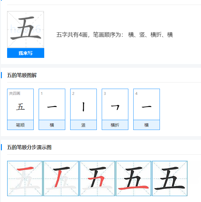 打字笔顺怎么写图片