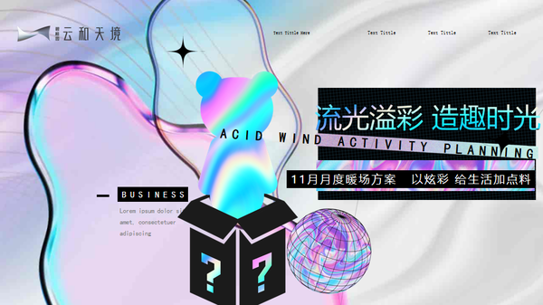 『何策网』2023年11月活动营销方案-50份