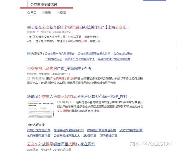 公交车提示音扰民 可向国家信访局官网或公安部邮寄书信提出建议 知乎