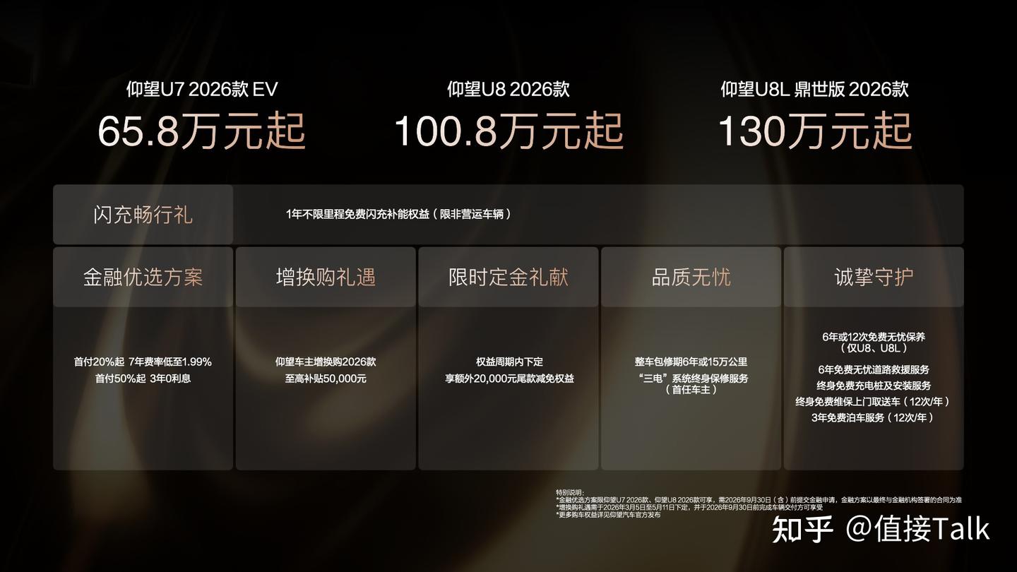 仰望2026款旗舰矩阵联袂上市,重塑高端出行体验,首搭二代刀片电池