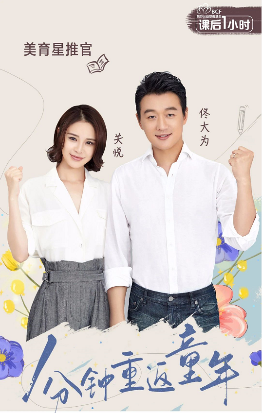 美育未来与爱同行万事兴集成灶代言人佟大为关悦助力芭莎课后一小时