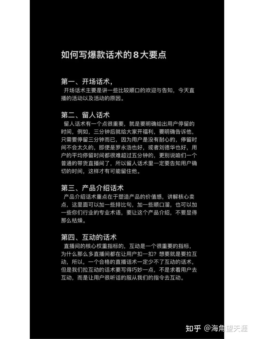 快抖商學院八點直播話術教你寫出爆款話術