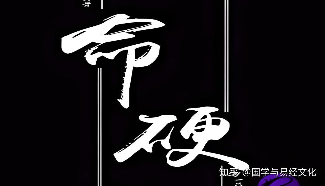 八字命硬的人六亲缘薄吗,家里有命硬的人怎么化解 - 知乎