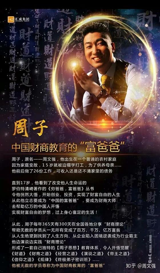 周文强财道学创始人