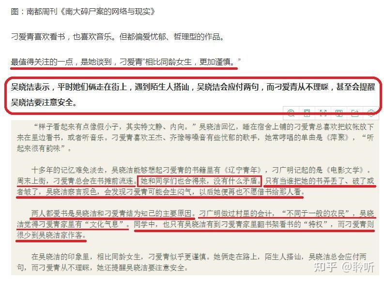 《南大碎尸案》—— 案情推演五(第一章上) - 知乎