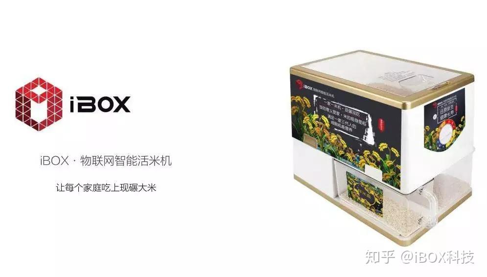 模式科技创新ibox活米机为大米行业赋能