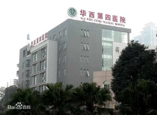 华西公共卫生学院是中国最著名的公共卫生学院之一,历史可追溯到1914