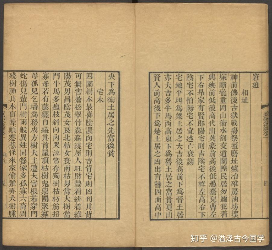 [古藉分享]《安居金镜》八卷.风水类.寿南堂藏版.清乾隆45年刊本 - 知乎