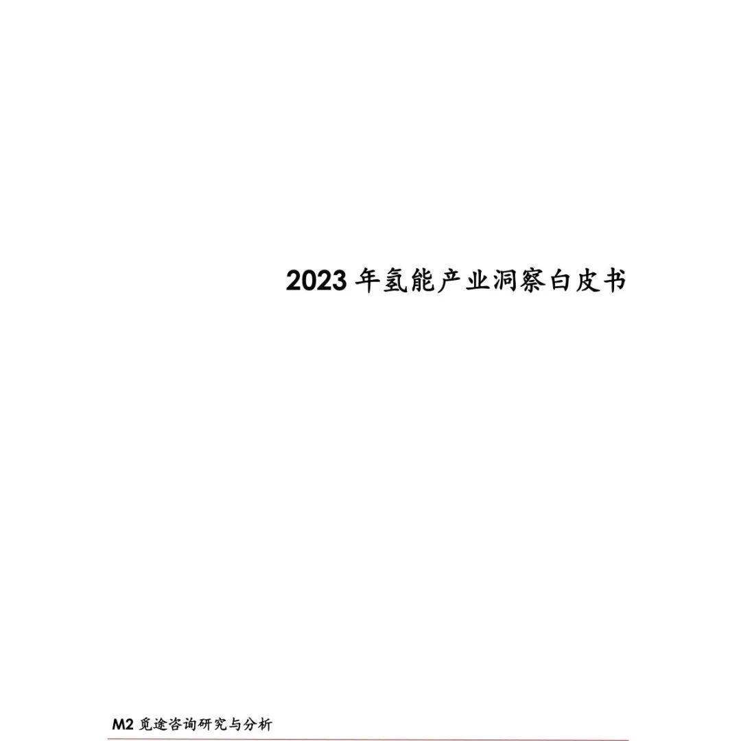 綠色技術手冊2023年wipo附下載