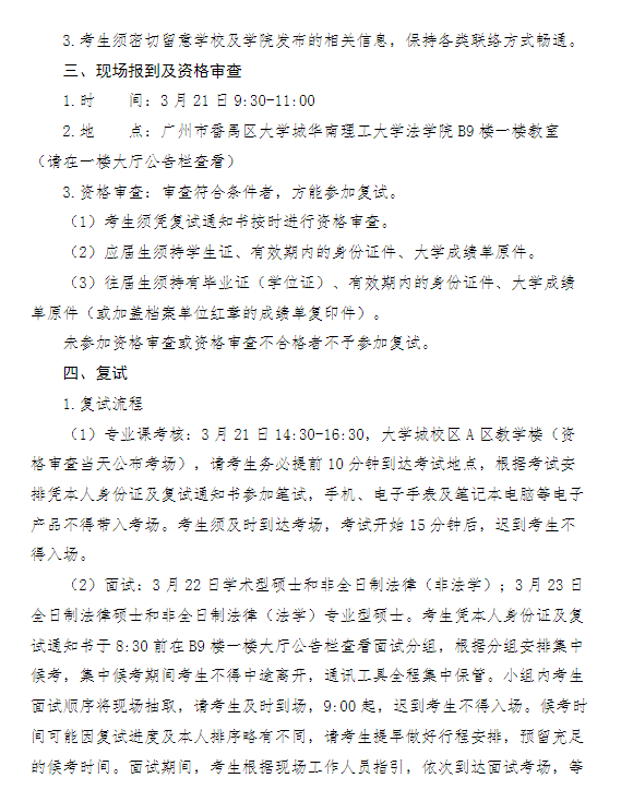 华南理工大学2025年法硕复试方案 - 知乎