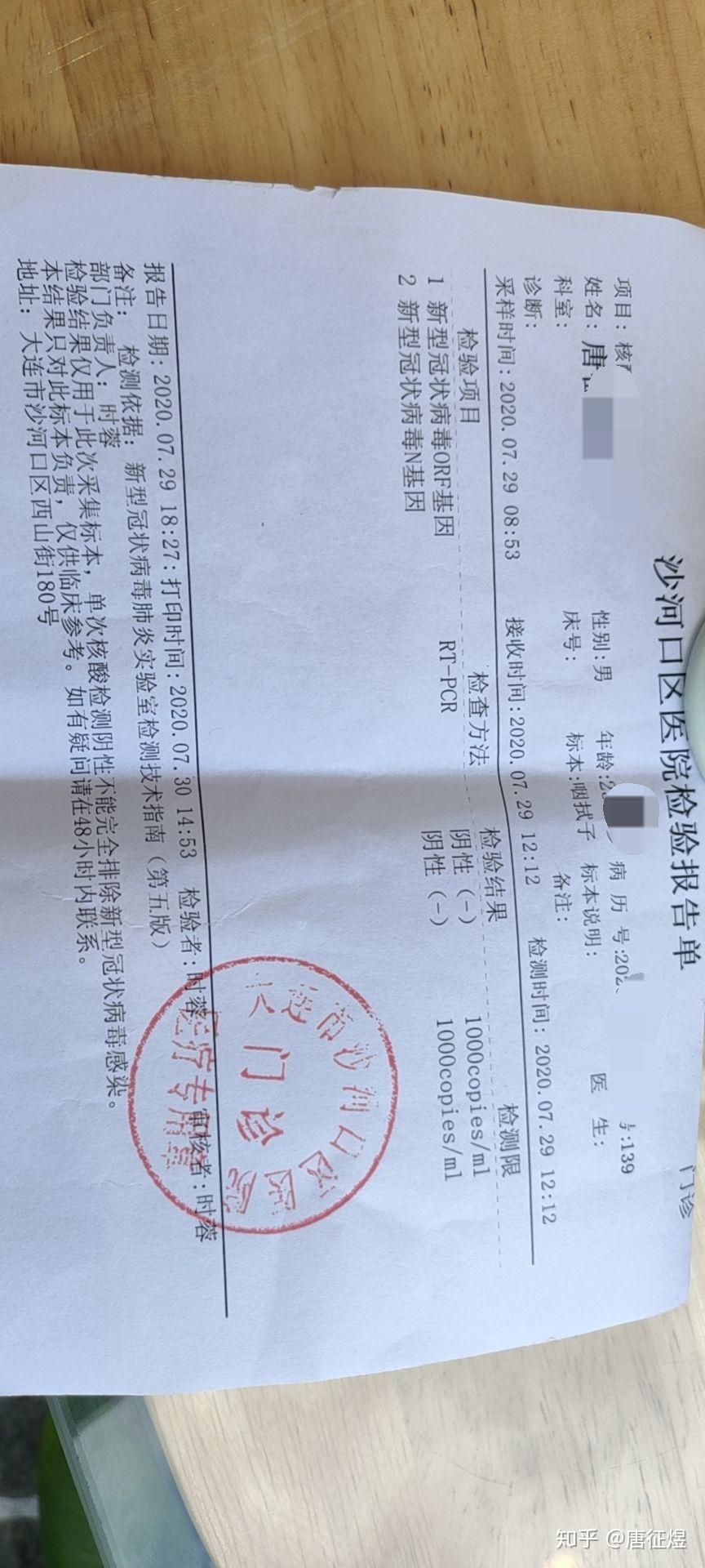 7月27日辽宁省新增6例本土确诊病例,均为大连市报告的无症状感染者